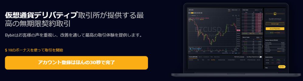 Bybit(バイビット)の特徴