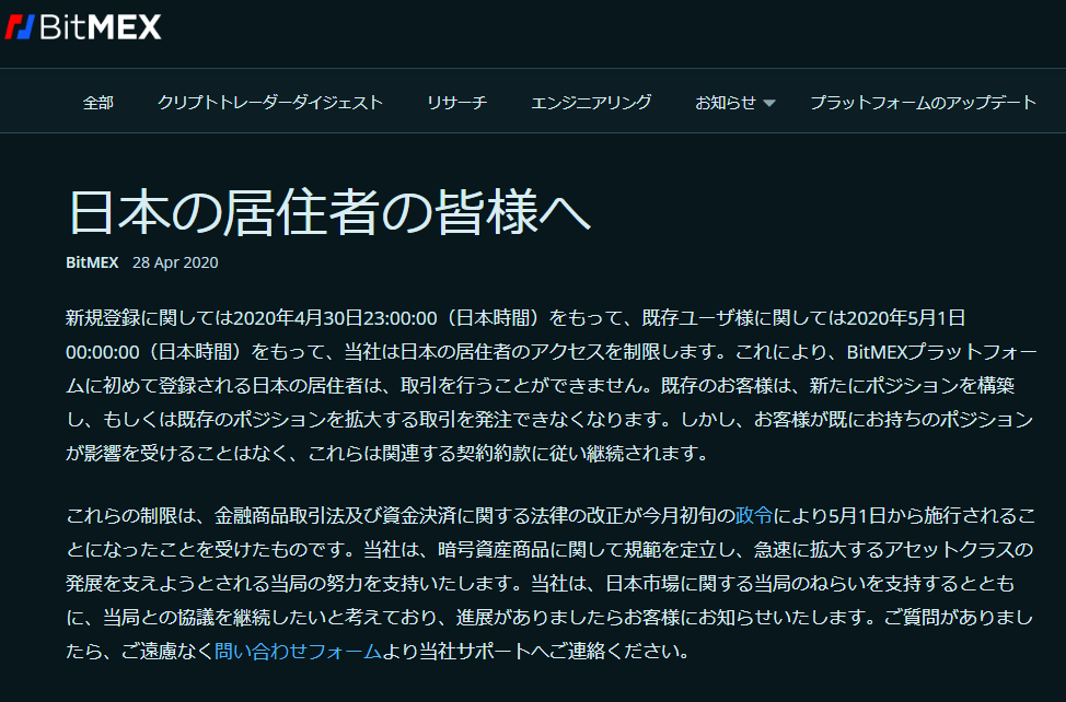BitMEX日本人締め出し