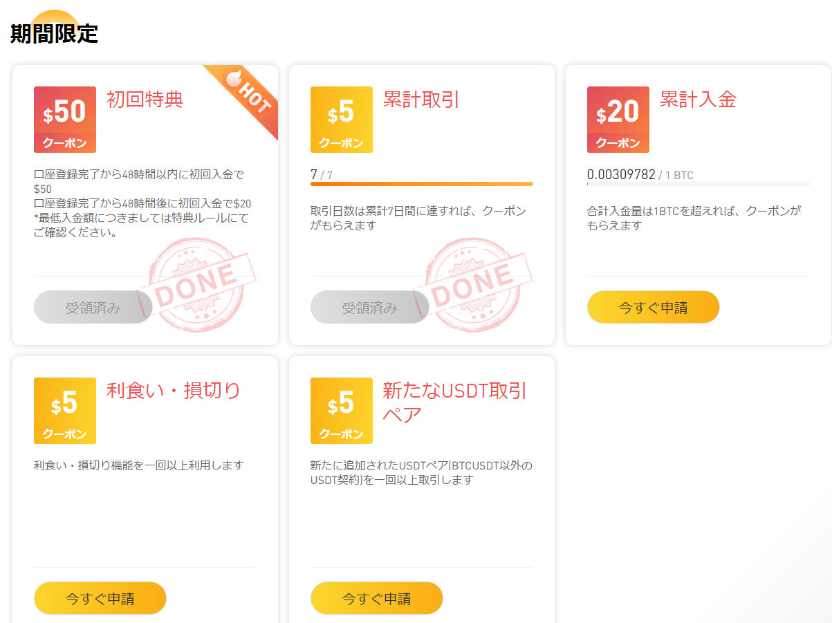 Bybit期間限定キャンペーン